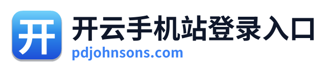 开云手机站登录入口